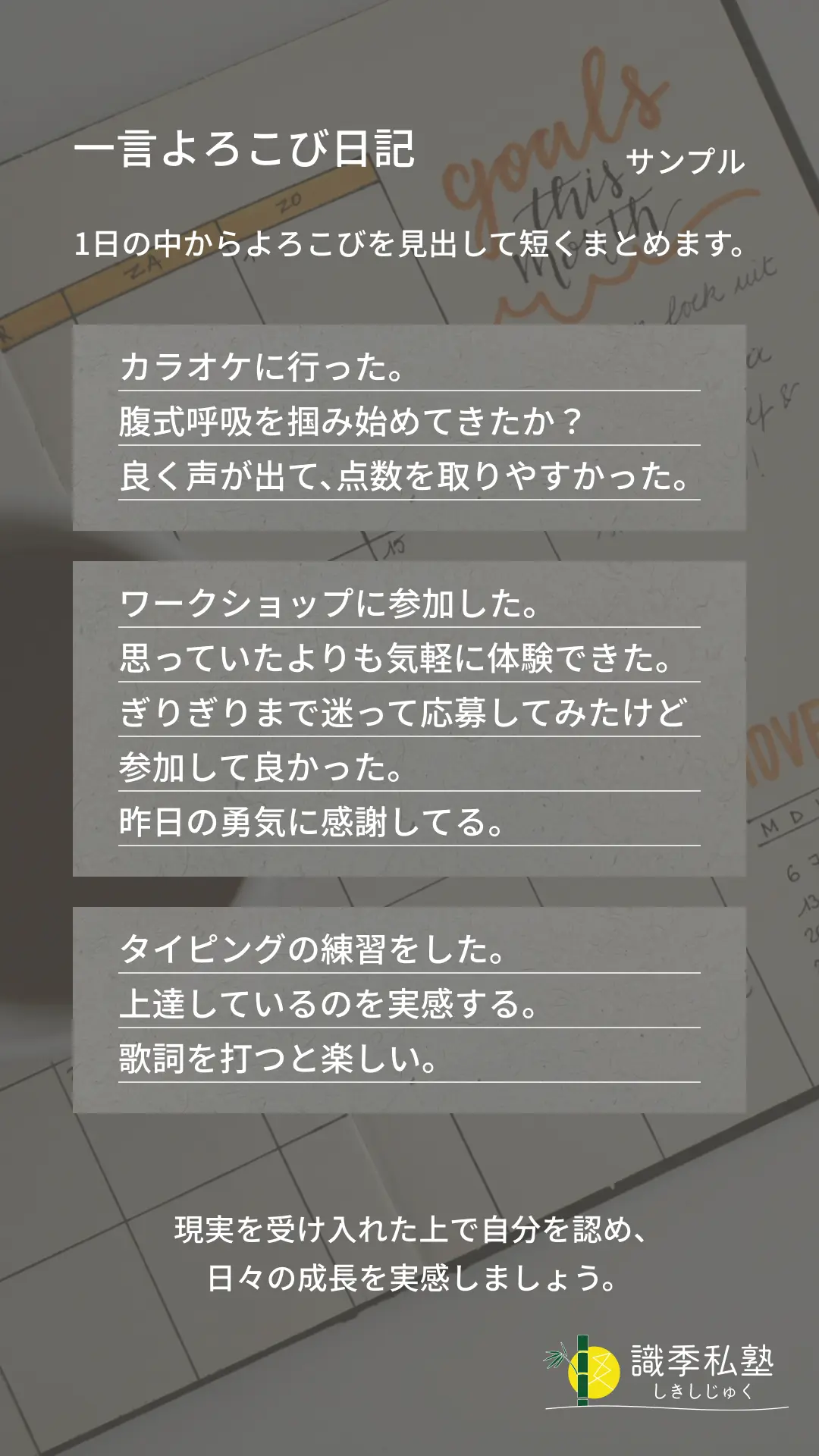 よろこび日記のサンプル3