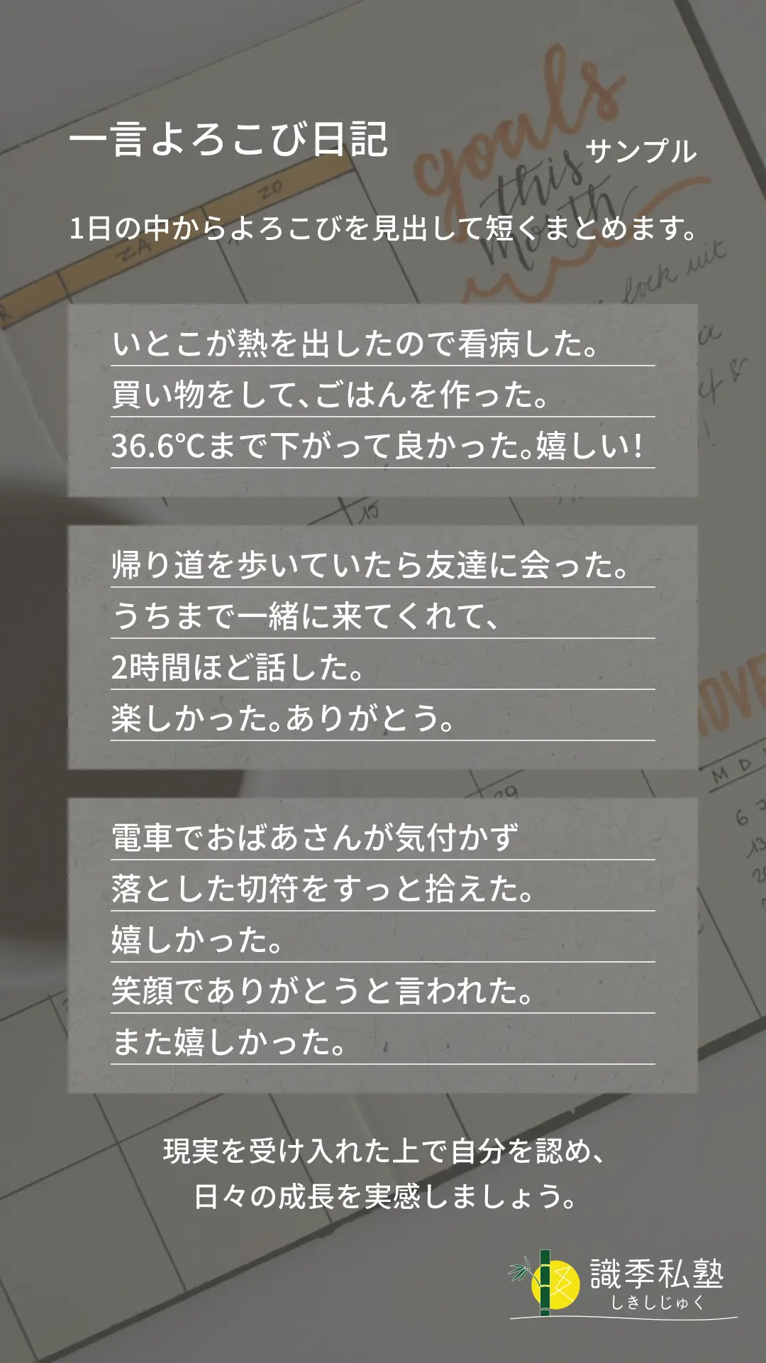 よろこび日記のサンプル5