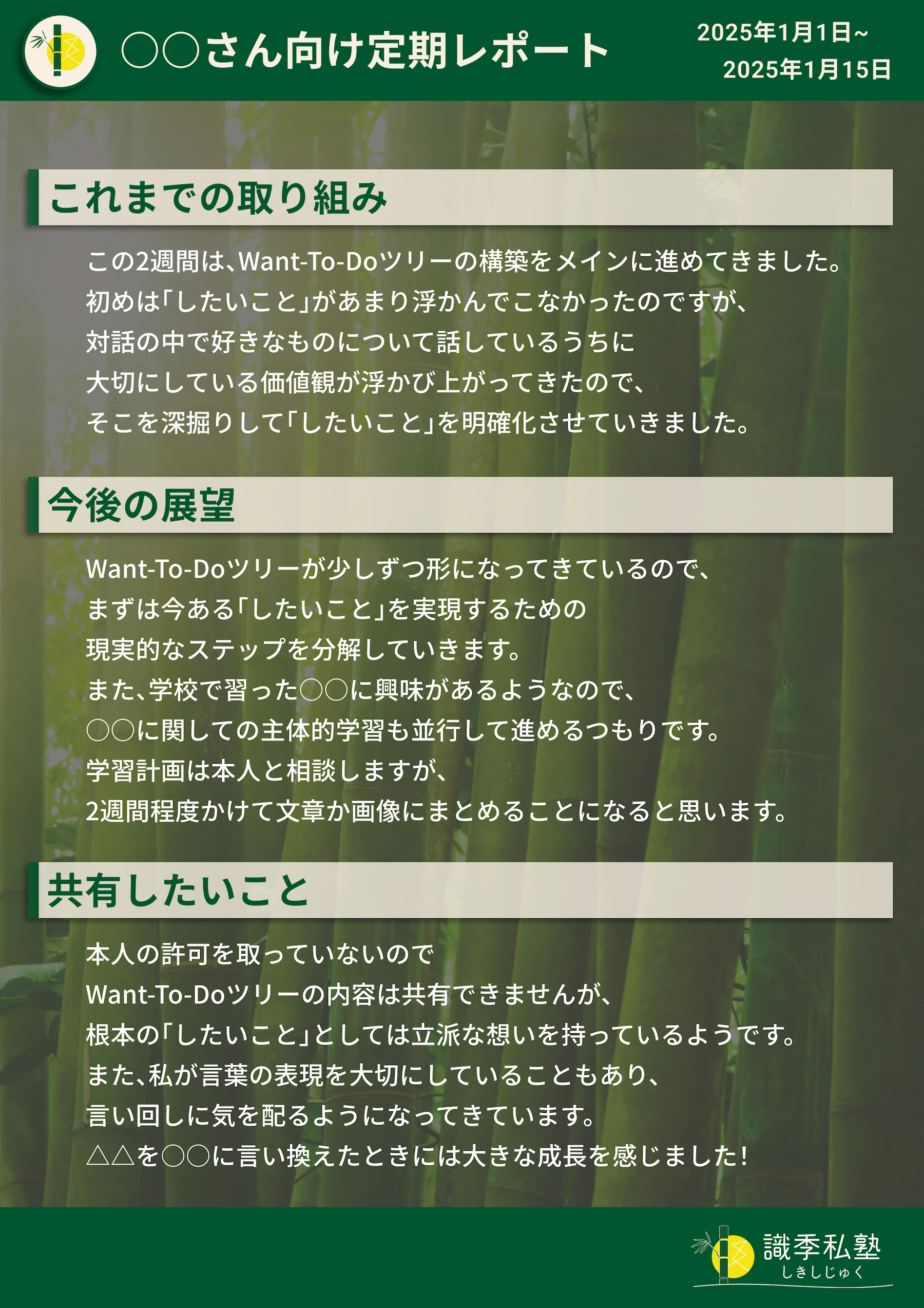 保護者向けレポートのサンプル